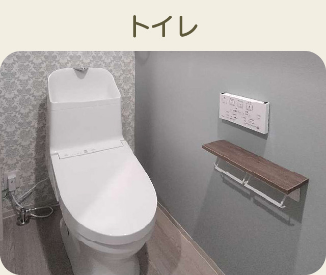 トイレの施工事例
